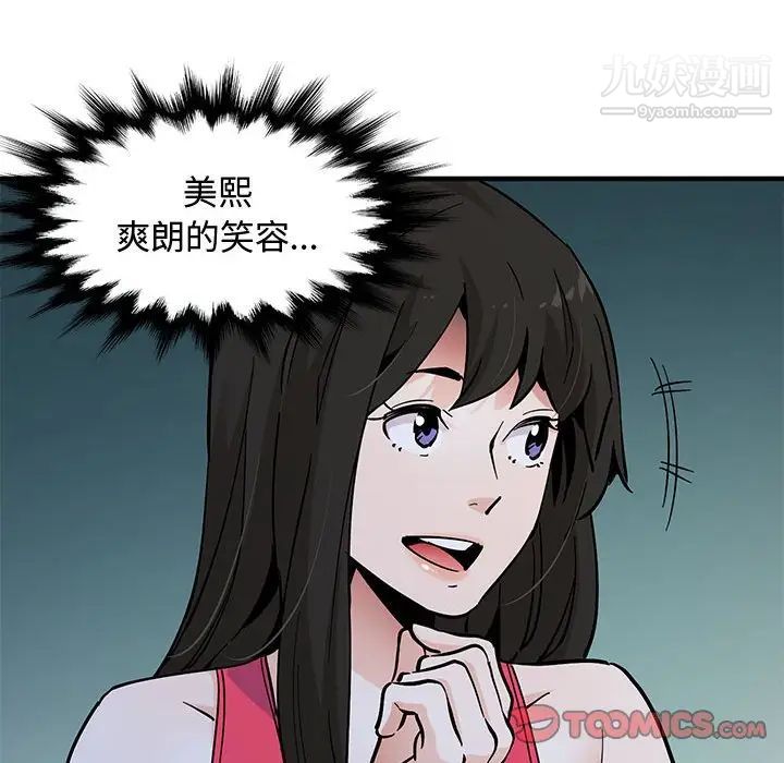 戀愛工廠第21話