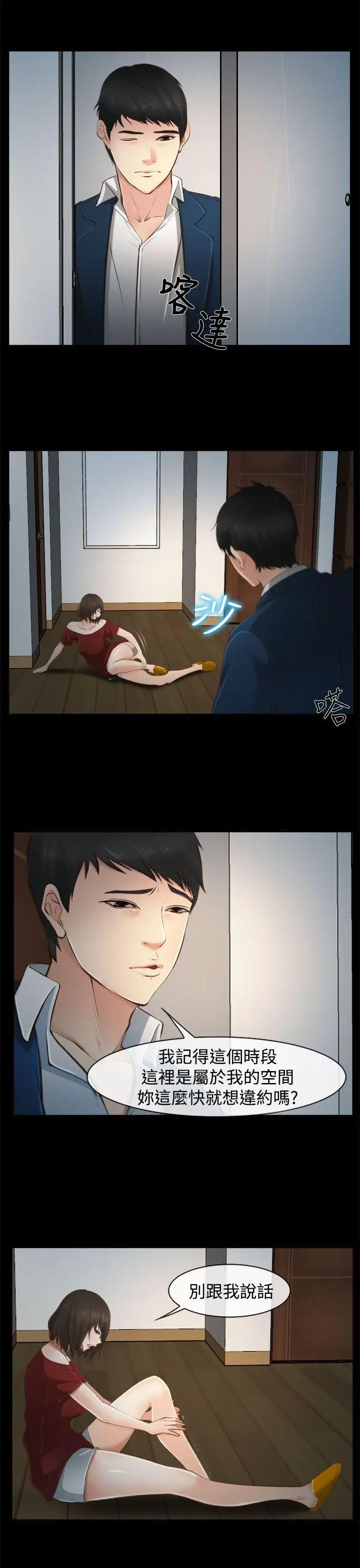 他与她第11话