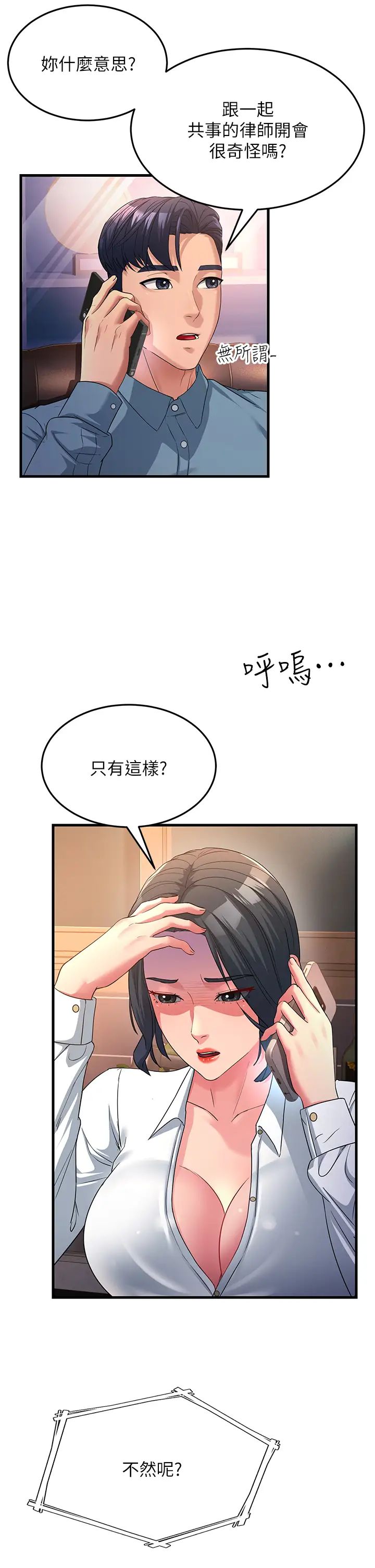 《跑友变岳母》第17话-淫师开堂授课中!