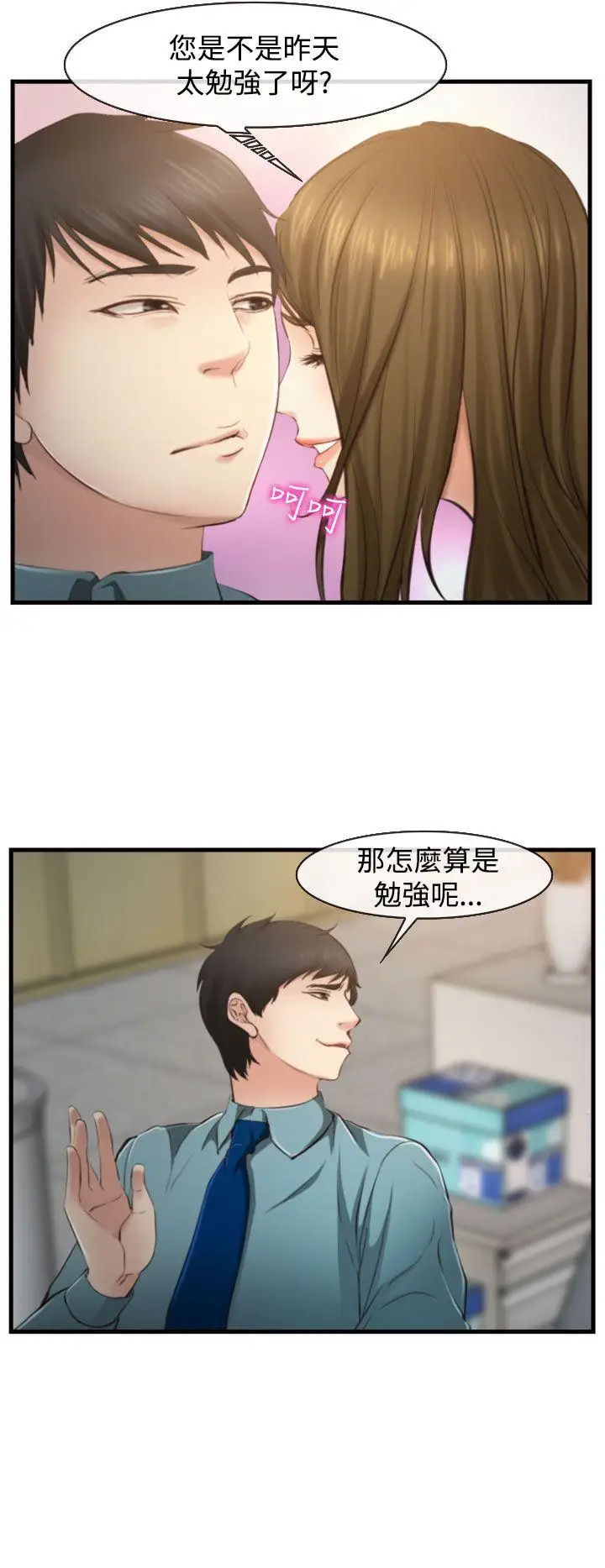 他与她第11话