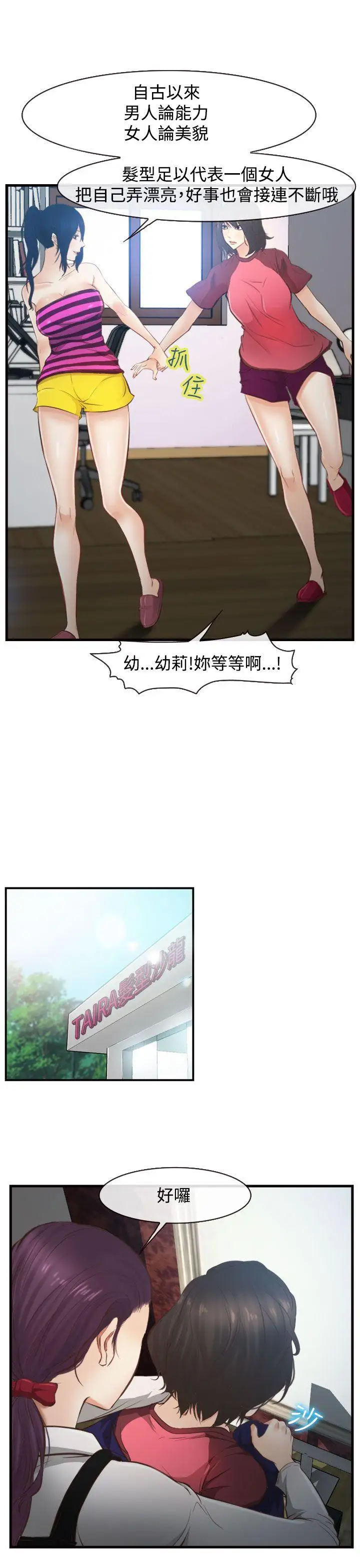 他与她第11话