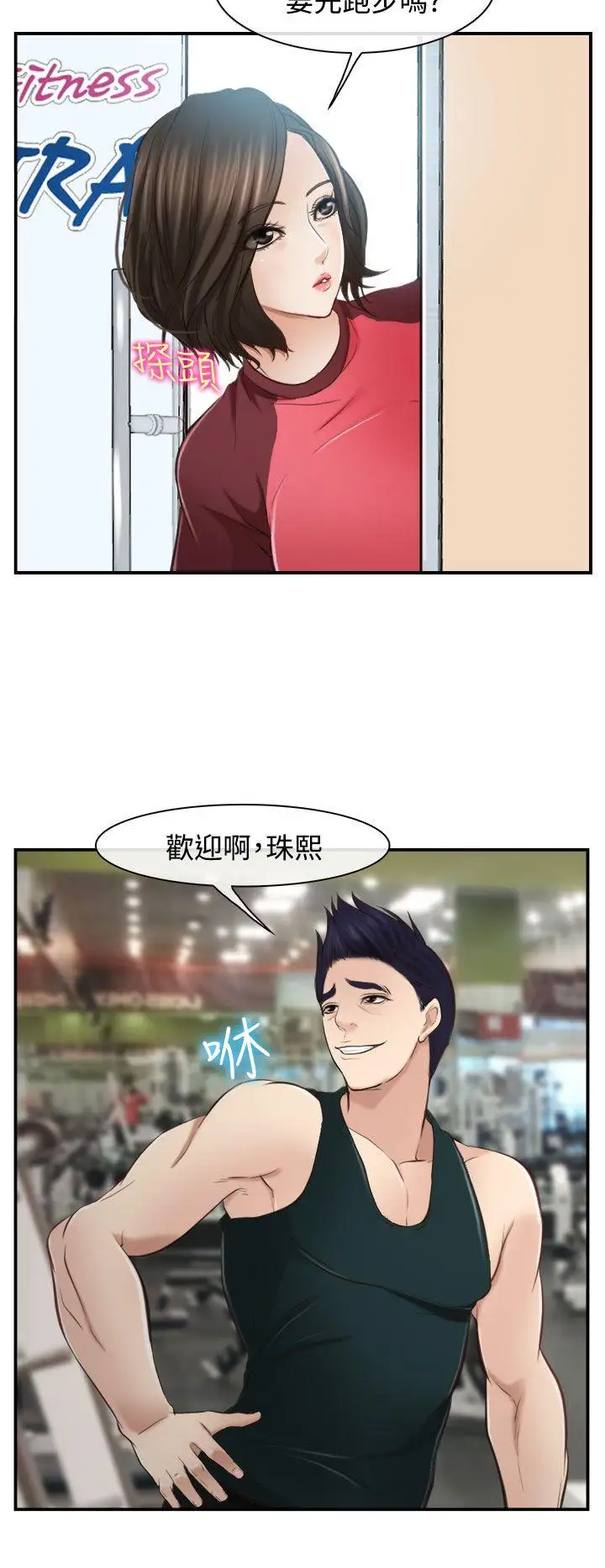 他与她第12话