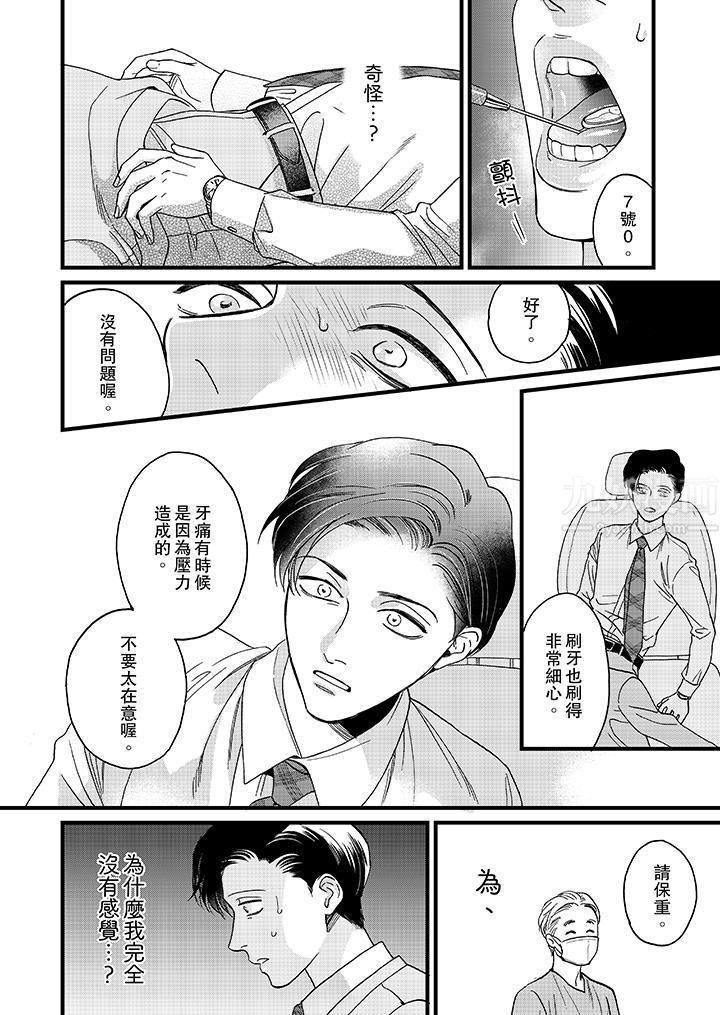 三森先生的好色嘴巴第11話