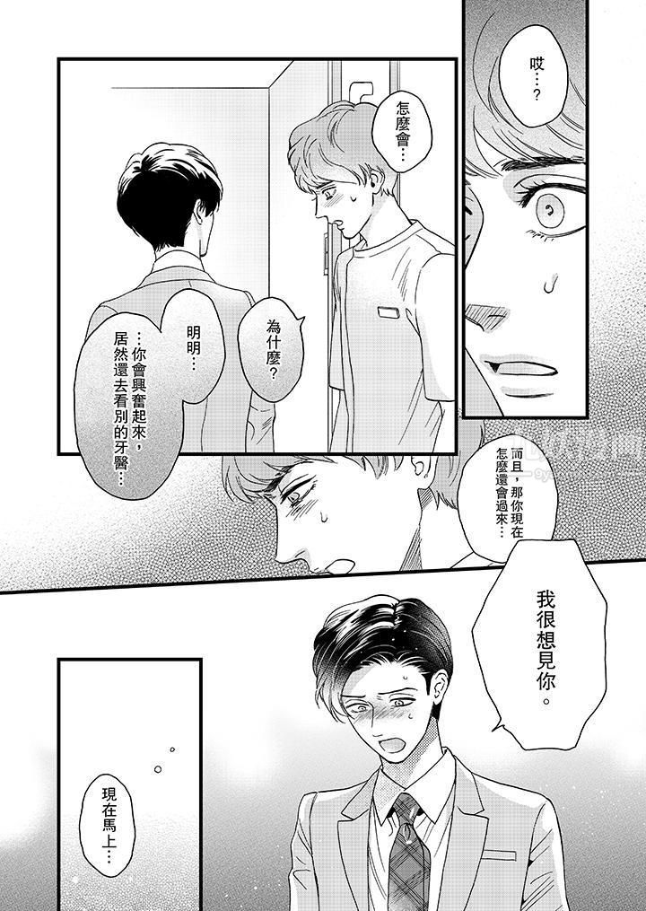 三森先生的好色嘴巴第11话