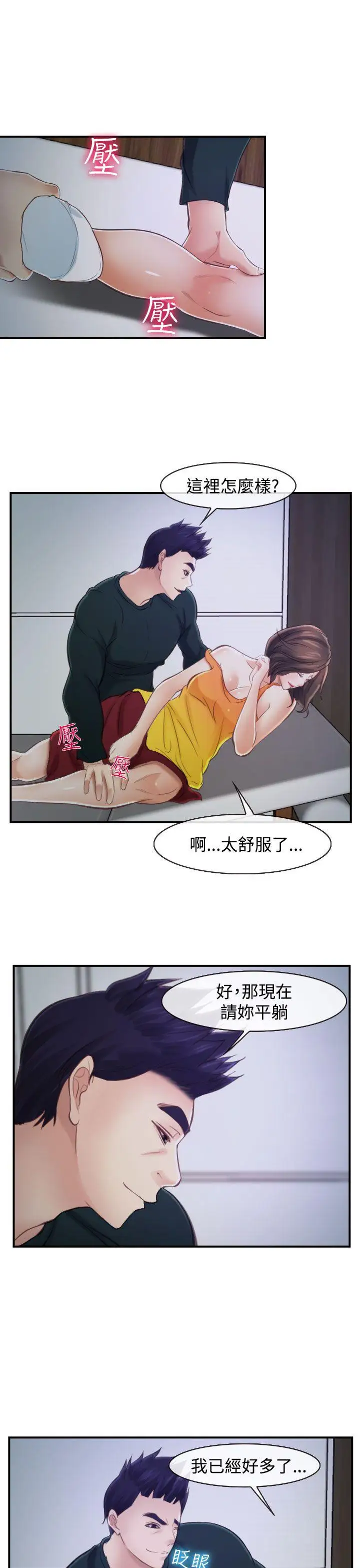 他与她第14话