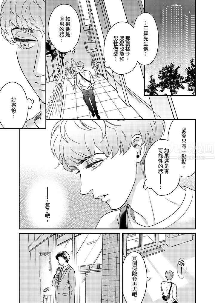 三森先生的好色嘴巴第15話