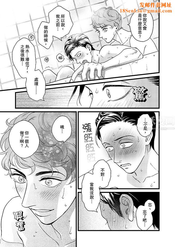 三森先生的好色嘴巴第16话