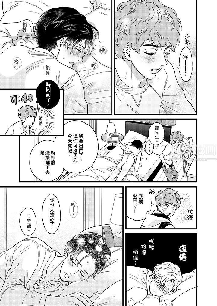 三森先生的好色嘴巴第20話