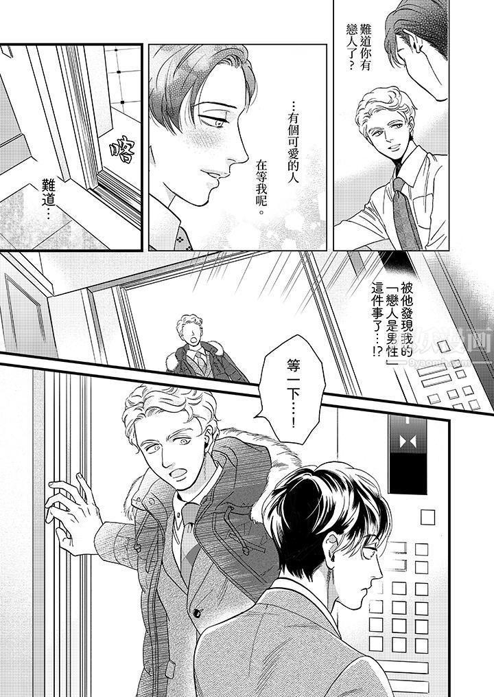 三森先生的好色嘴巴第20話