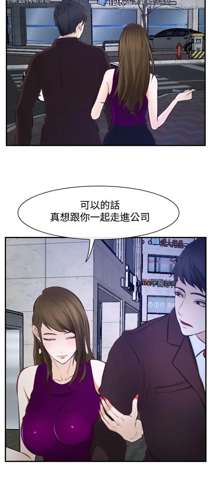 他与她第16话