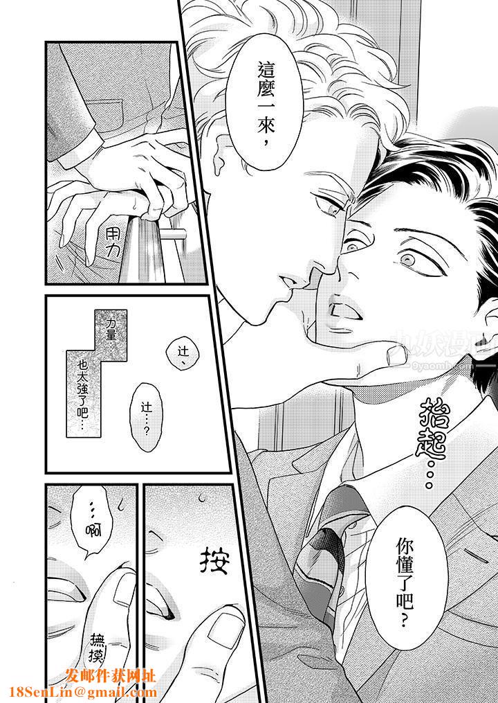 三森先生的好色嘴巴第20话