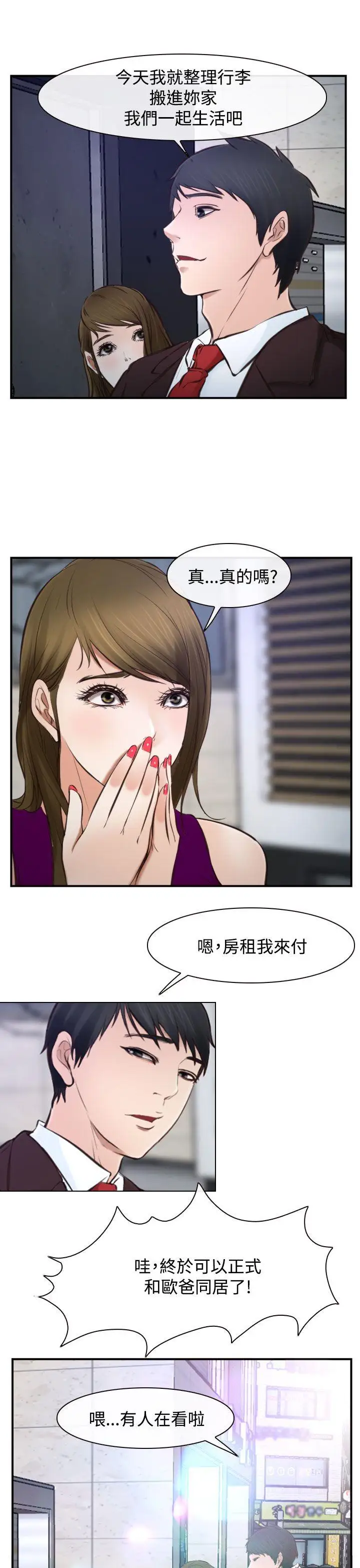 他与她第16话