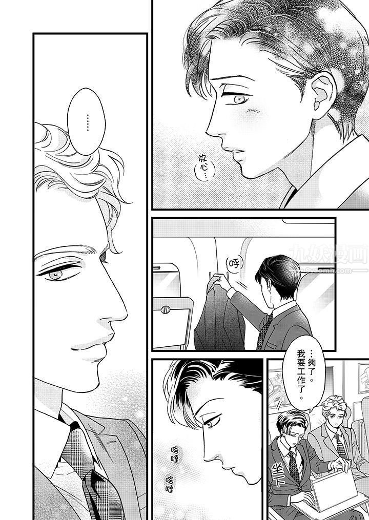 三森先生的好色嘴巴第21話
