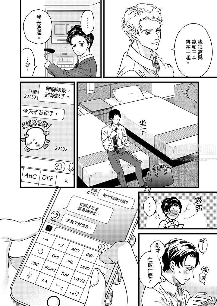 三森先生的好色嘴巴第21話