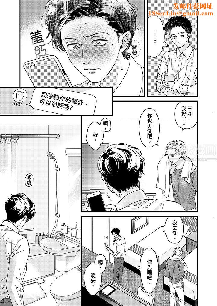三森先生的好色嘴巴第21话