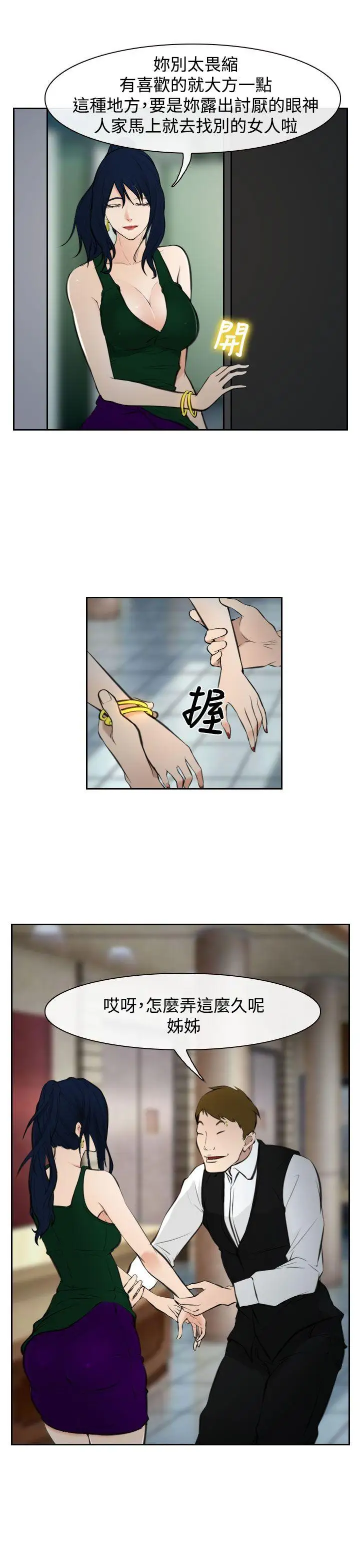 他与她第17话