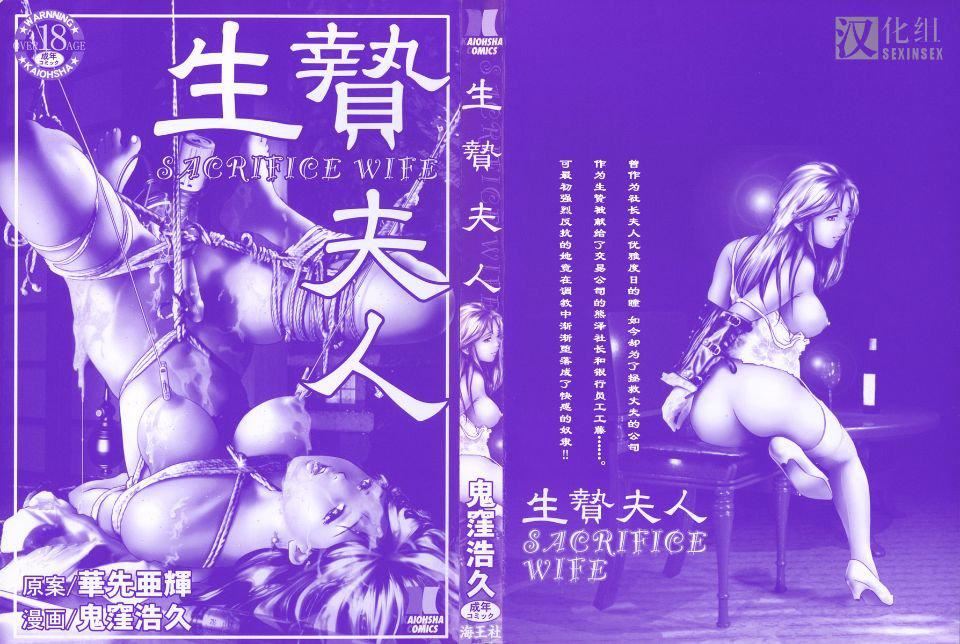 [鬼洼浩久]生贽夫人[鬼洼浩久]生贽夫人
