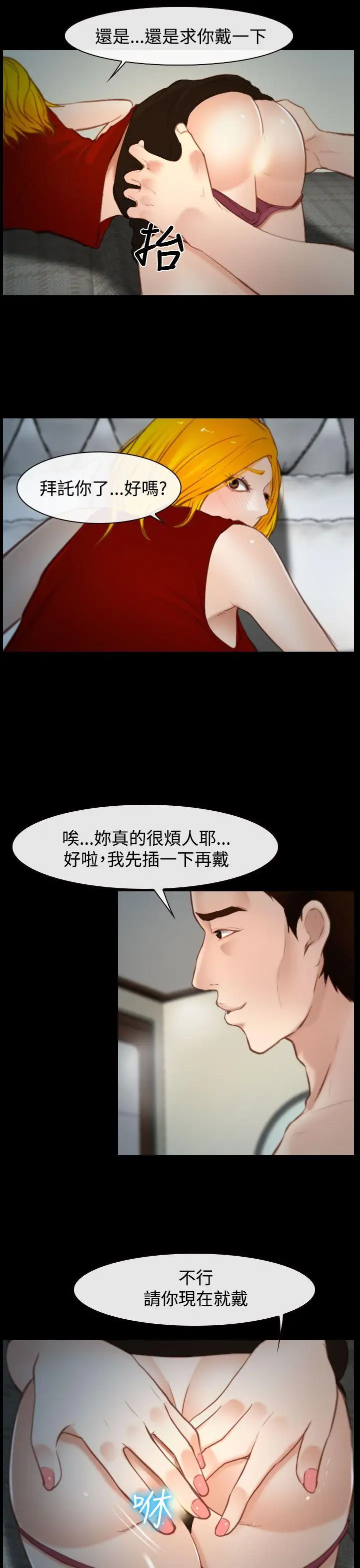 他与她第18话