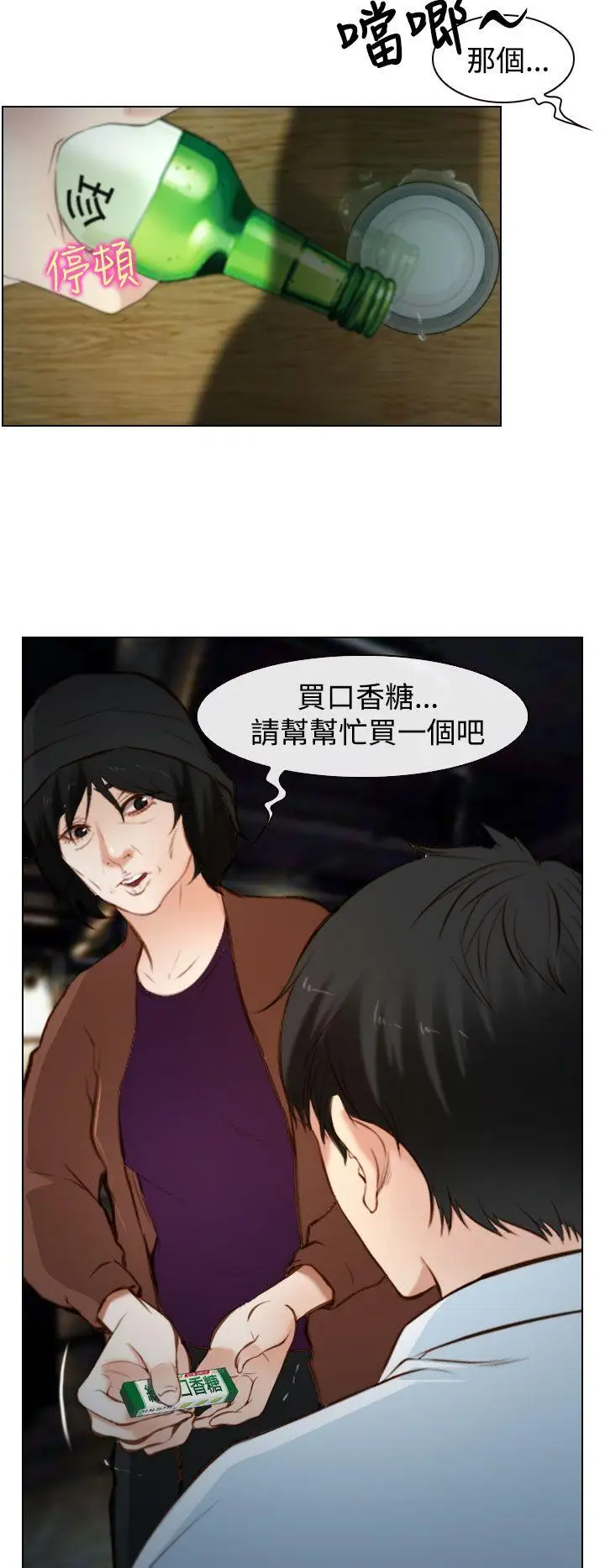 他与她第18话