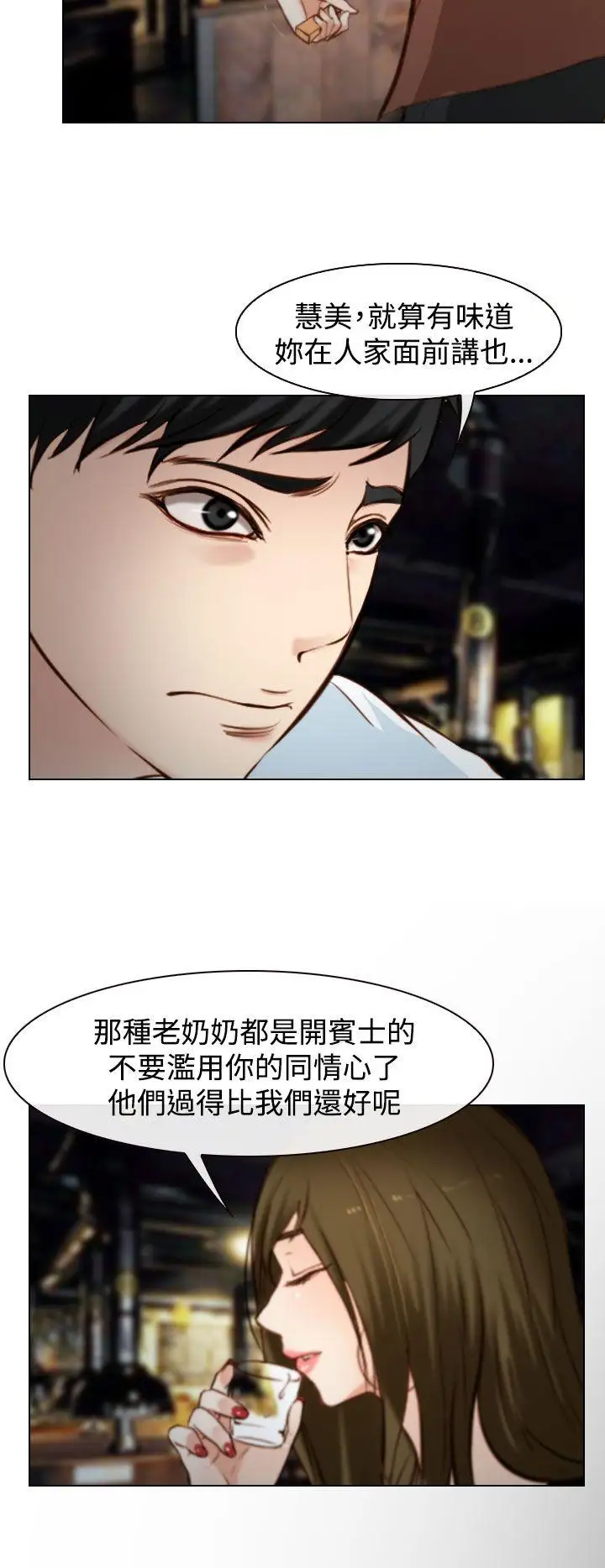 他与她第18话