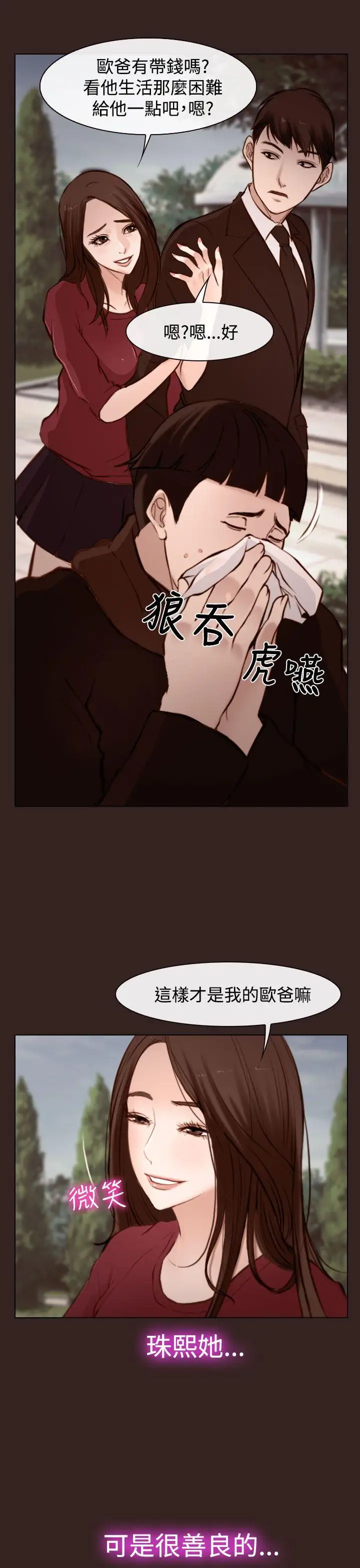 他与她第18话