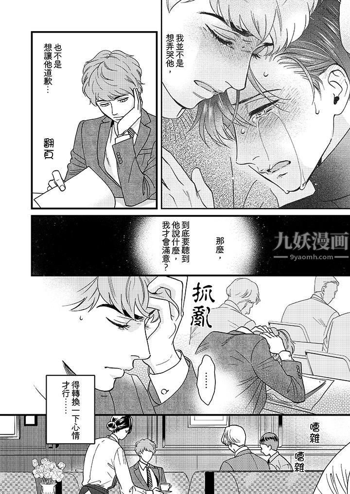 三森先生的好色嘴巴第25話