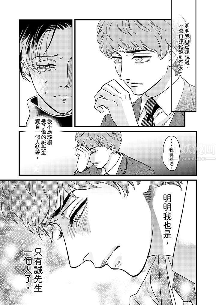 三森先生的好色嘴巴第25話