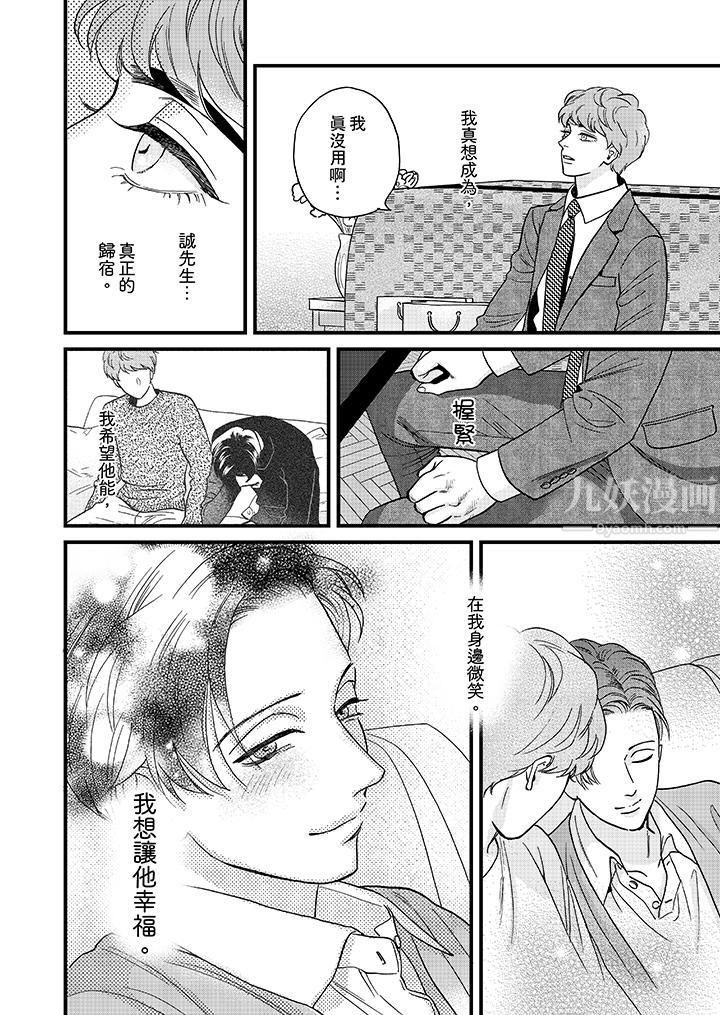 三森先生的好色嘴巴第25話