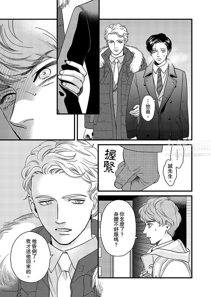 三森先生的好色嘴巴第27話