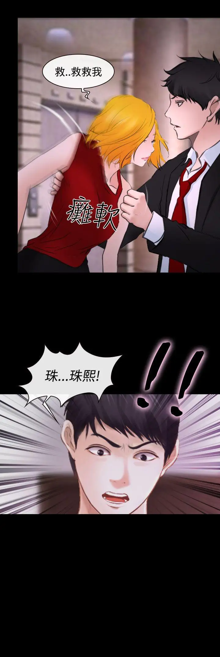 他与她第19话