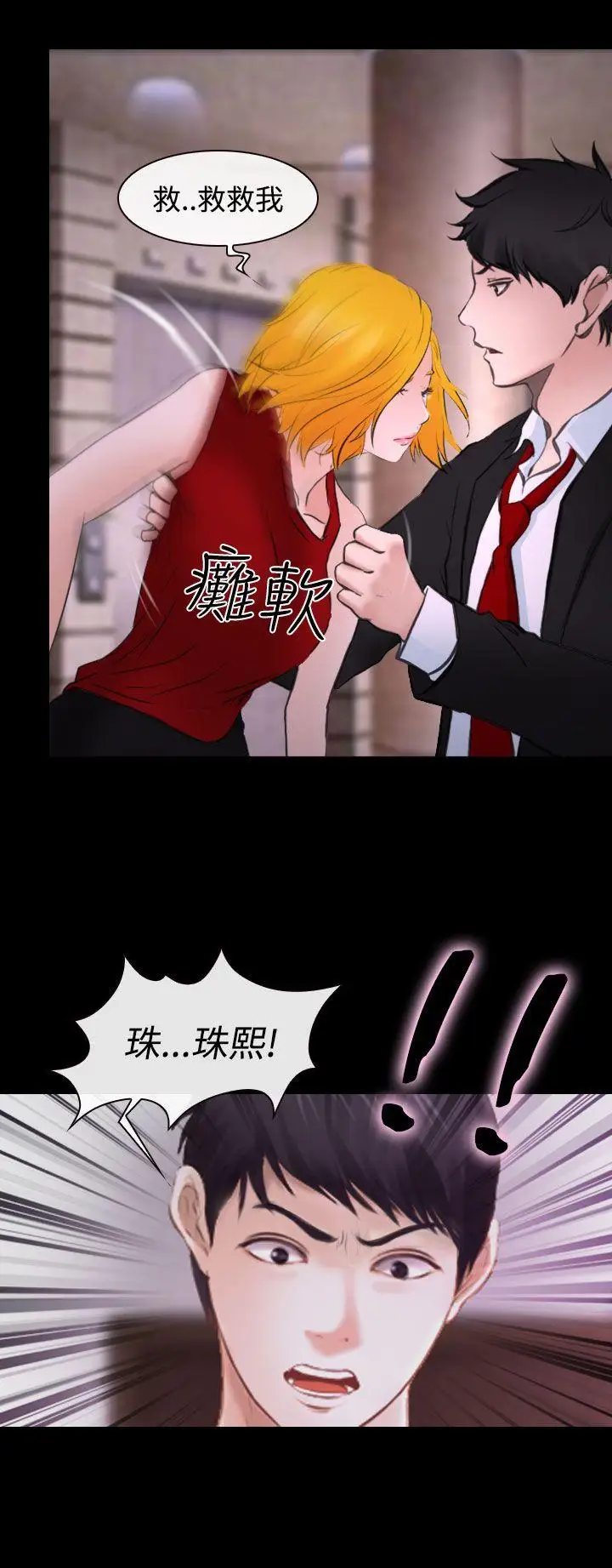 他与她第20话