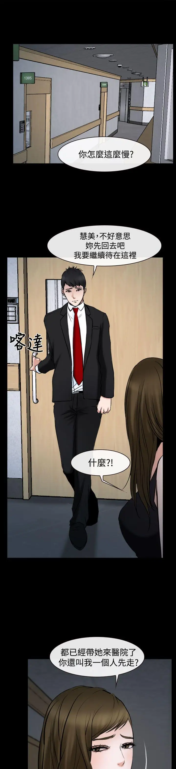 他与她第20话