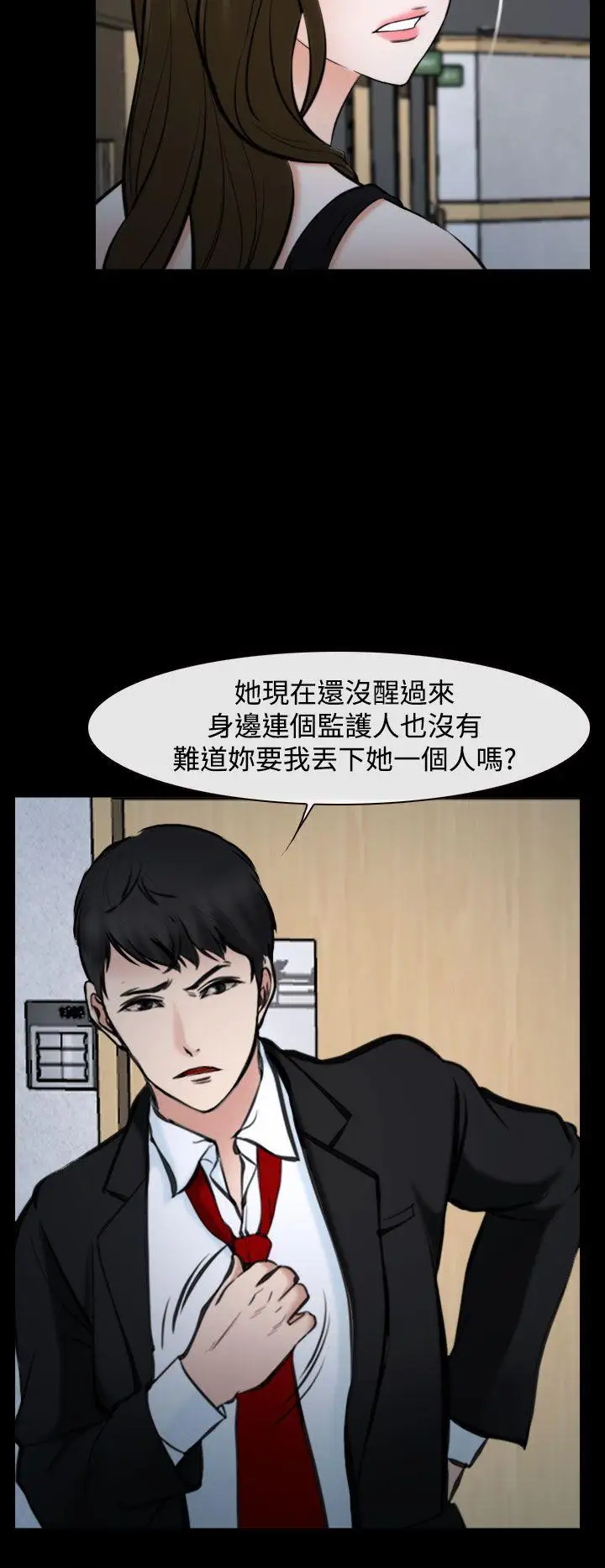 他与她第20话