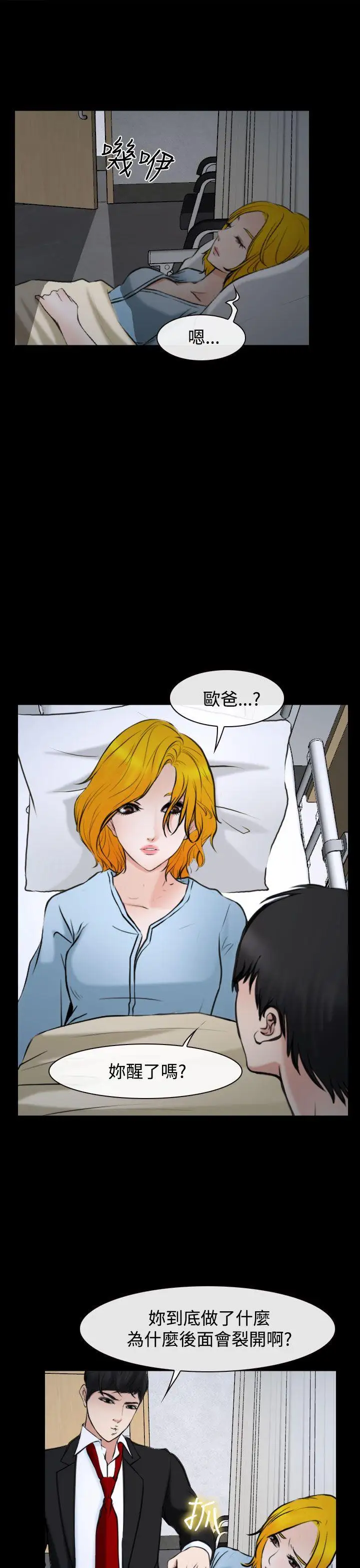 他与她第20话