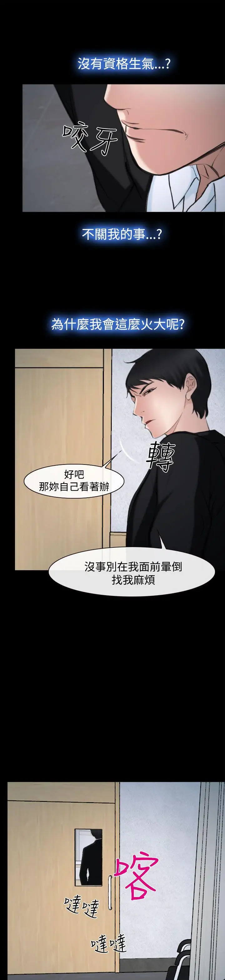 他与她第20话