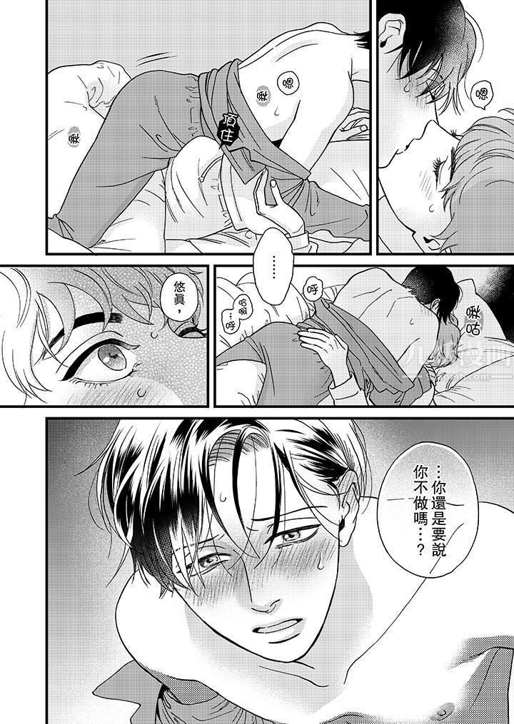 三森先生的好色嘴巴第29话