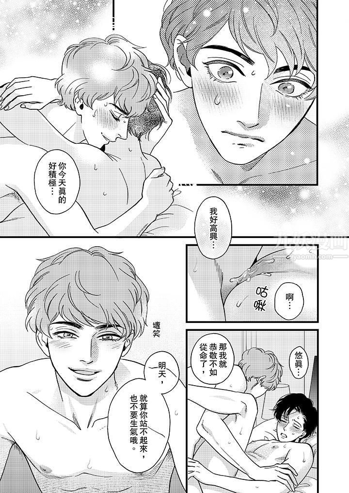 三森先生的好色嘴巴第30话