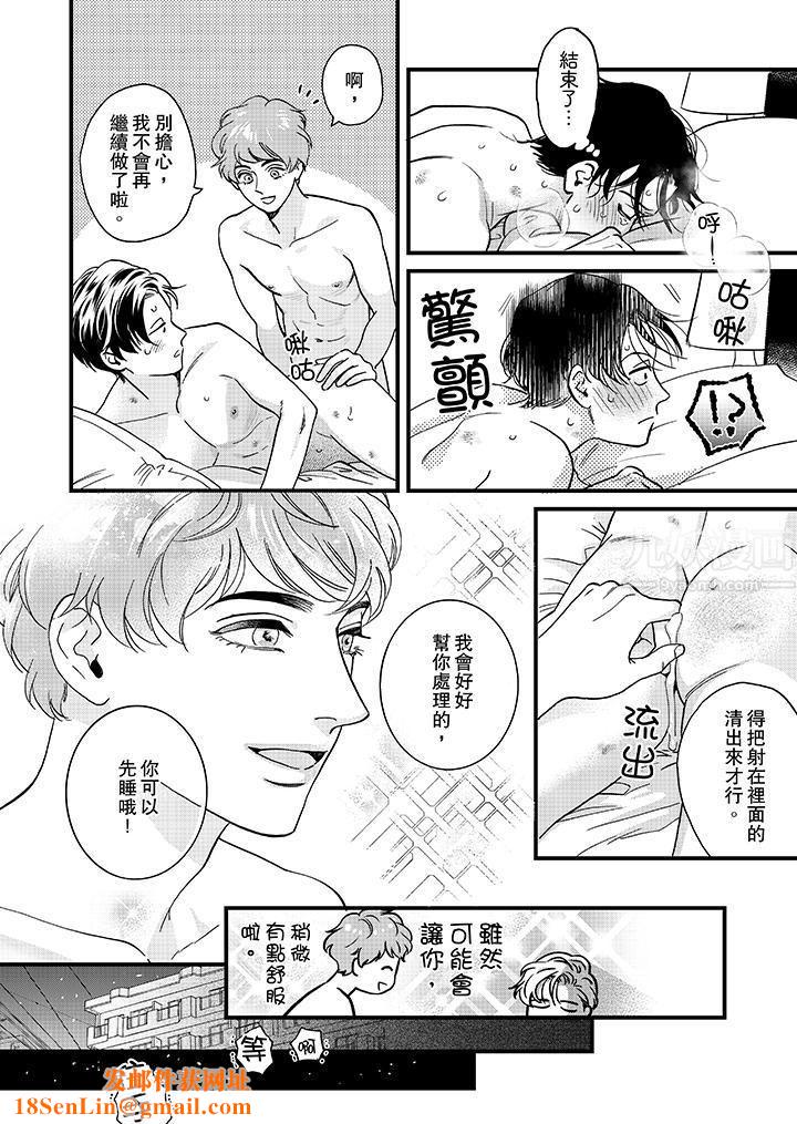 三森先生的好色嘴巴第30话