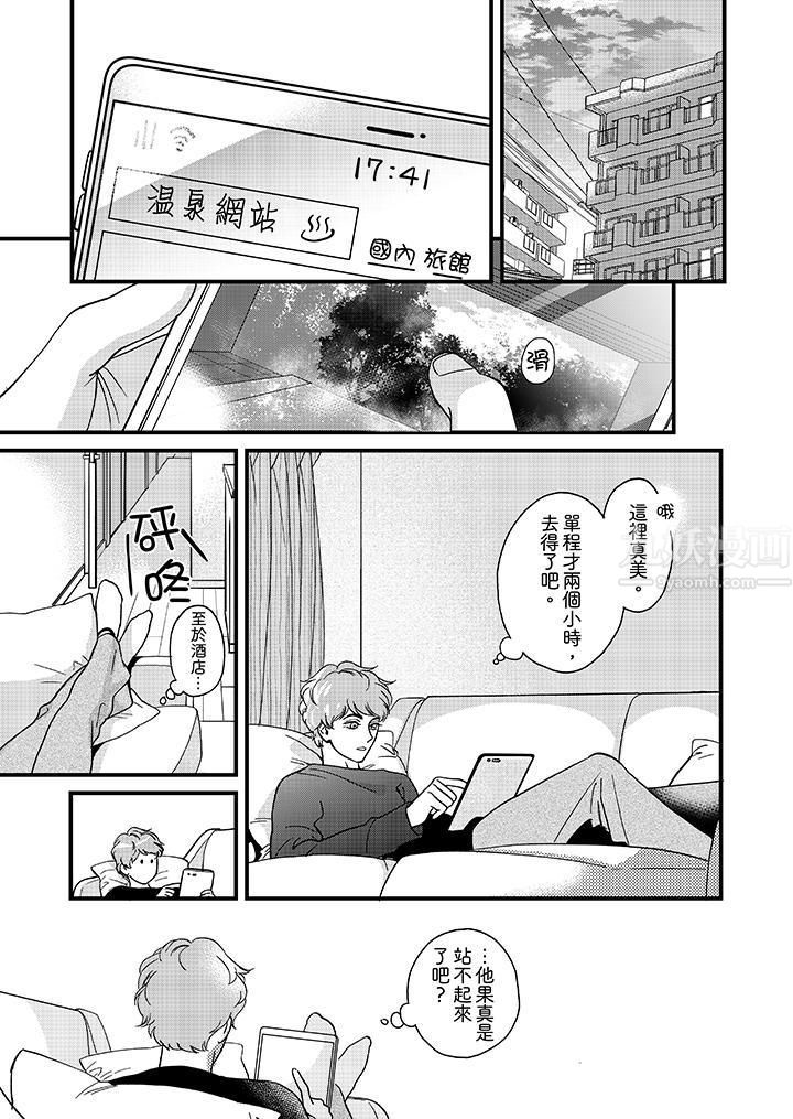 三森先生的好色嘴巴第30话