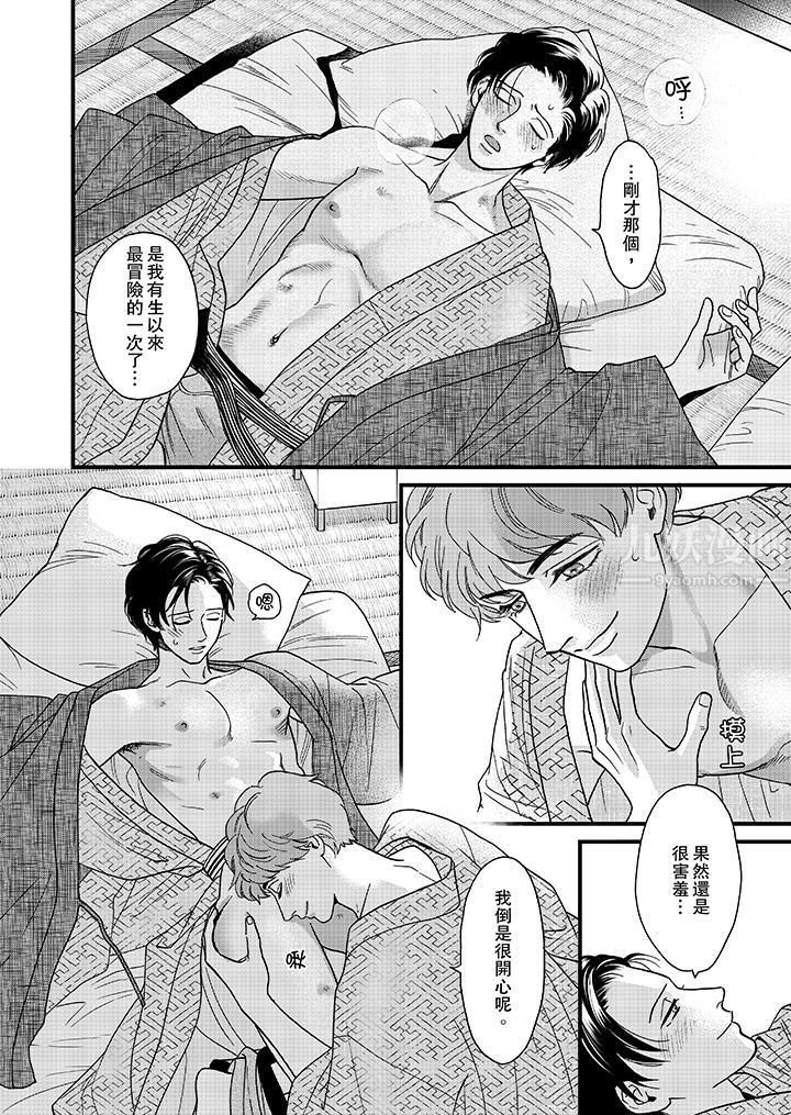 三森先生的好色嘴巴第31话
