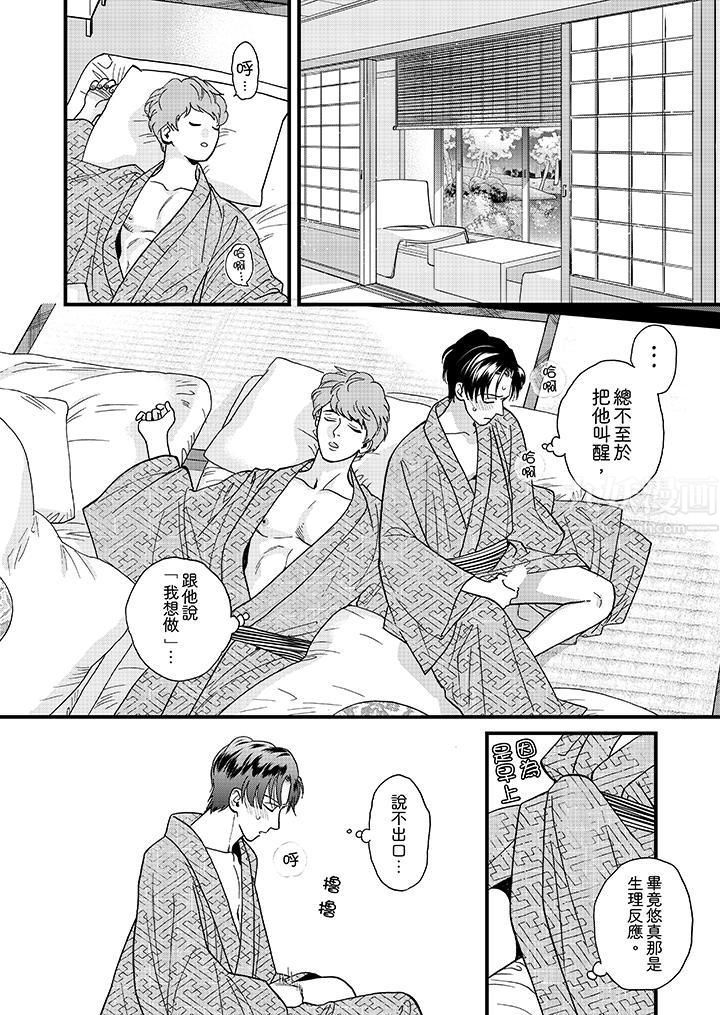 三森先生的好色嘴巴第32話