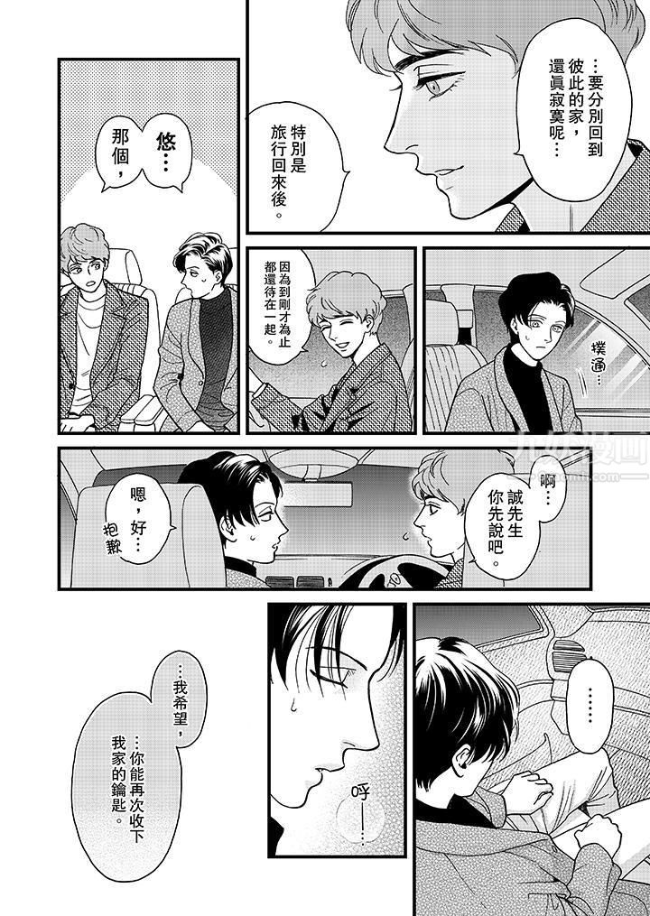 三森先生的好色嘴巴第32話