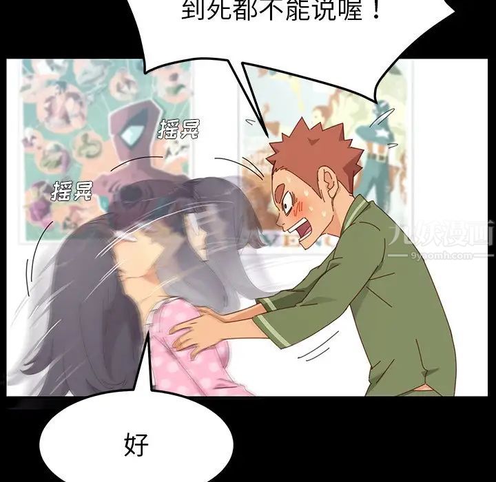 乖乖上钩第3话