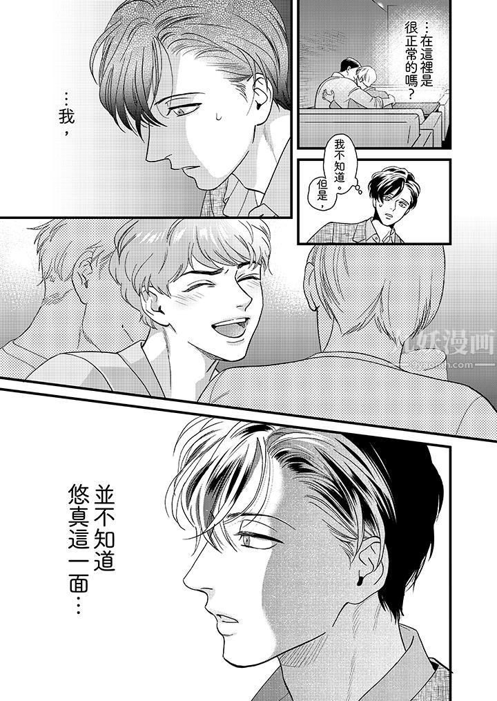 三森先生的好色嘴巴第35話