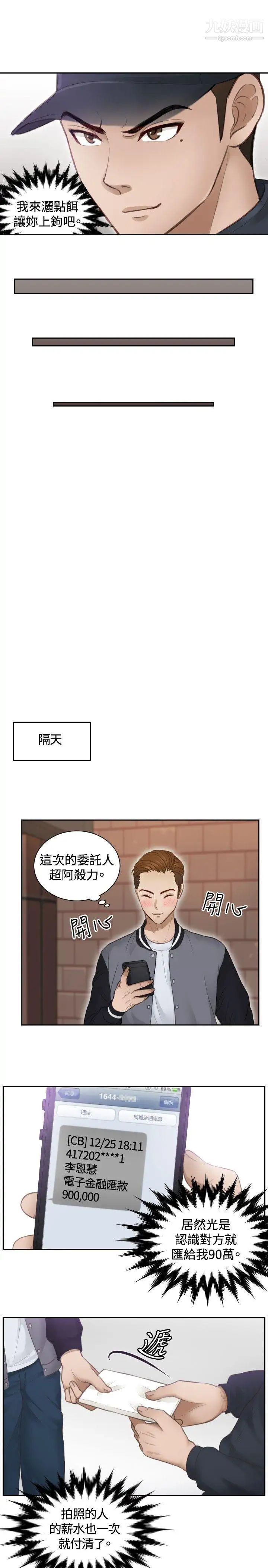 本能解决师第3话-用身体本能办案的征信社(3)