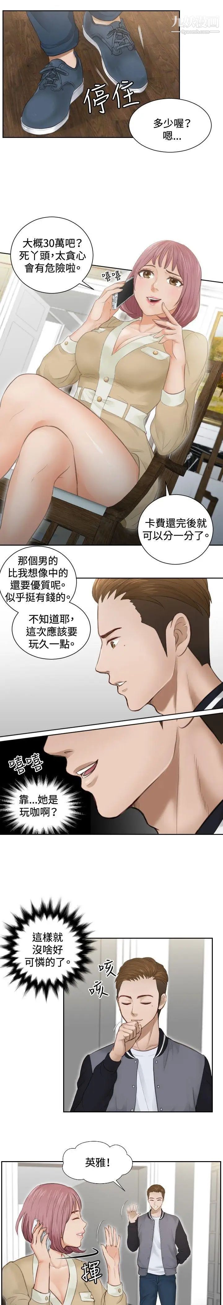 本能解决师第3话-用身体本能办案的征信社(3)