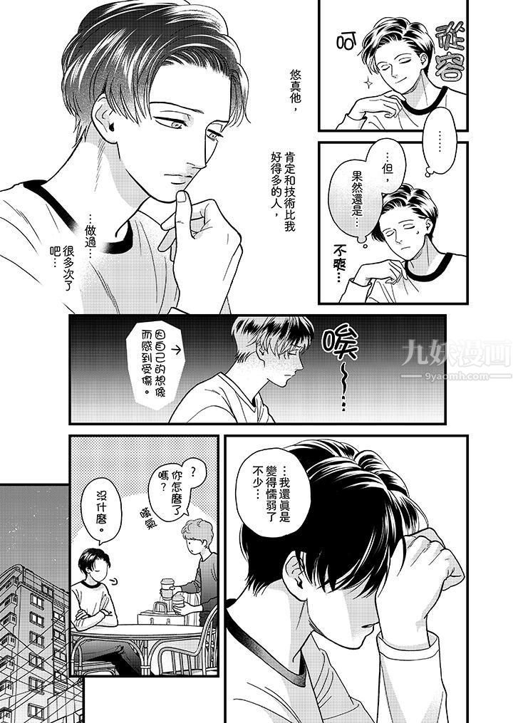三森先生的好色嘴巴第37话