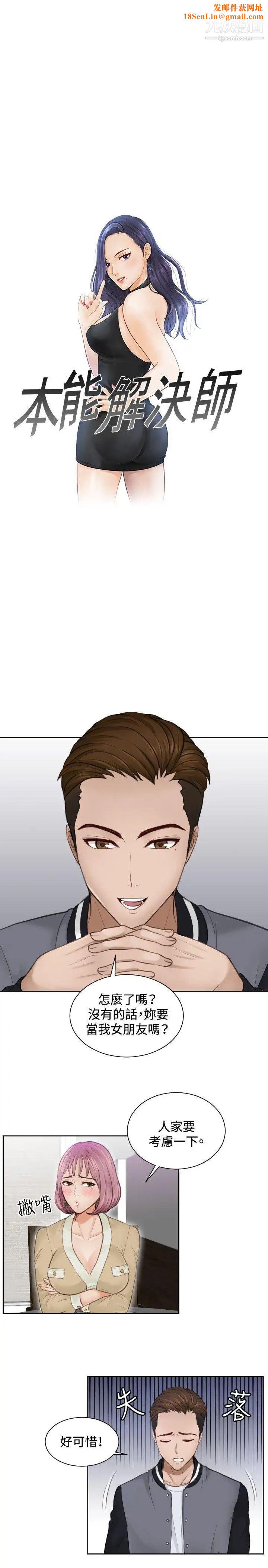 本能解决师第4话-用身体本能办案的征信社(4)