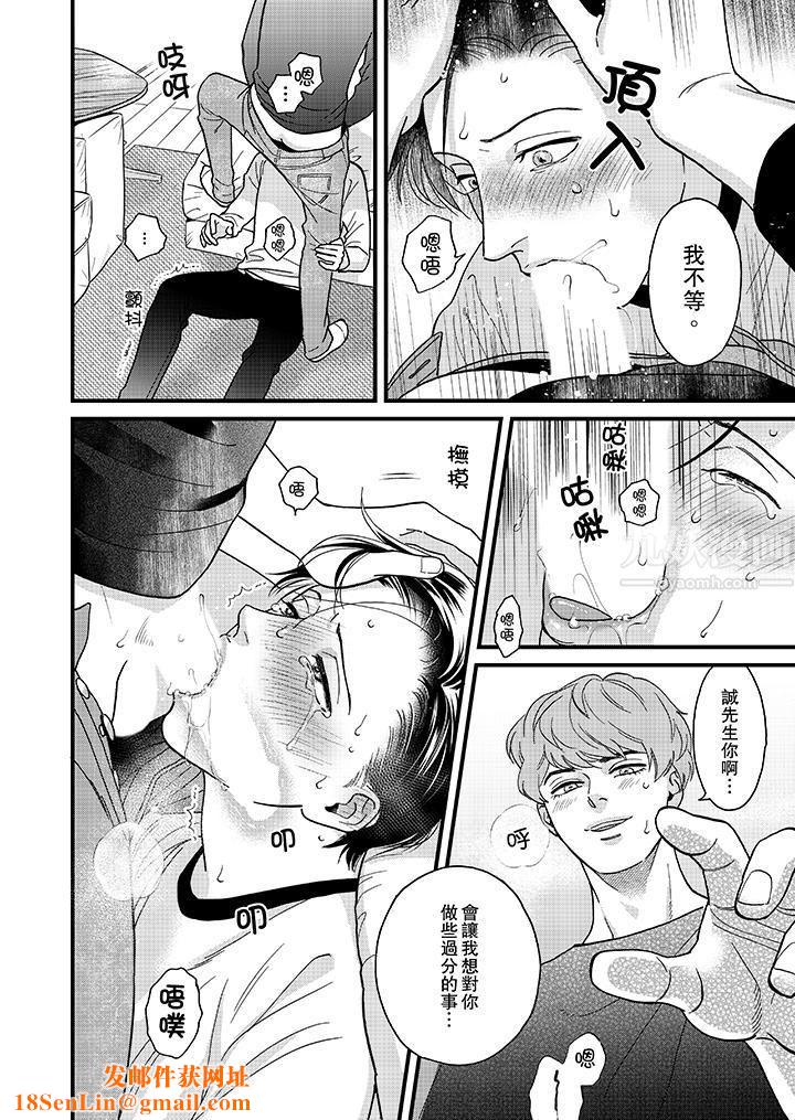 三森先生的好色嘴巴第37話