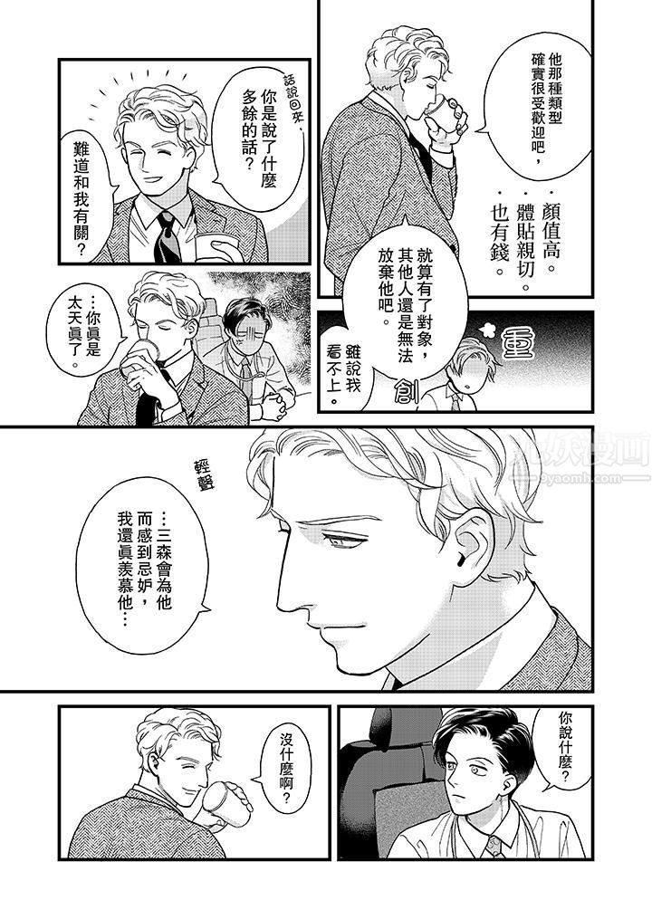 三森先生的好色嘴巴第39話